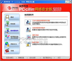 趨勢維C片 網絡安全版“殺毒軟件”綜合評測與開發展望