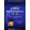 《集成電路版圖基礎 實用指南》——微電子領域卓越教材的深度解析