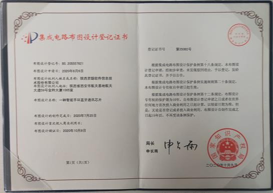 弈聰軟件集成電路領域創新突破，兩件集成電路布圖設計登記獲批